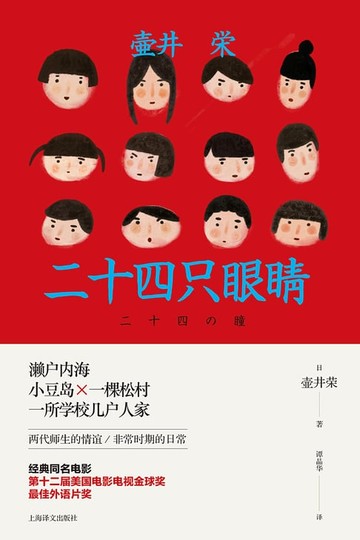 【電子書】二十四只眼睛