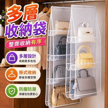 衣櫃收納掛袋 包包收納袋 皮包收納袋 透明收納袋 吊掛式收納袋 懸掛收納袋 衣櫃包包整理 衣櫃整理