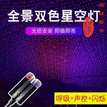 禪緣香捨●車載星空頂usb星空燈激光投影裝飾燈汽車氛圍車頂滿天星led氣氛燈