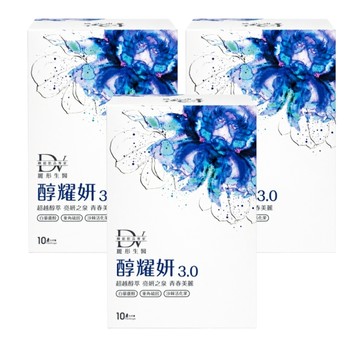 【DV 麗彤生醫】醇耀妍3.0濃粹飲(麥角硫因版) 10包/盒-3盒組