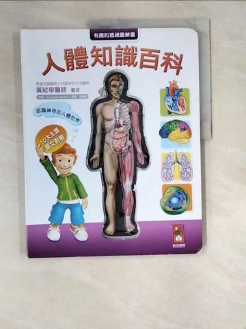 【書寶二手書T5／科學_SBD】人體知識百科_Svjatoslav Bulatski,  陳慧靜