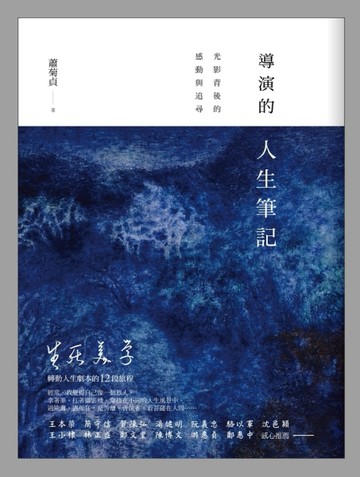 導演的人生筆記[二手書_良好]