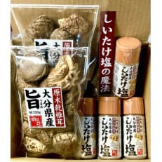 大分県国東半島ふるさと特産品 乾しいたけ(しいたけ塩)詰め合わせ