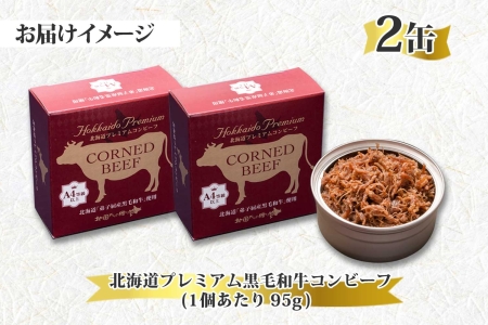 1499. 黒毛和牛 コンビーフ  A4-5 等級 2缶 国産 牛肉 95g ビーフ 北海道産 高級 和牛 無塩せき 缶詰 保存 備蓄 肉 長期保存 保存食 キャンプ 送料無料 北海道 弟子屈町 7000円