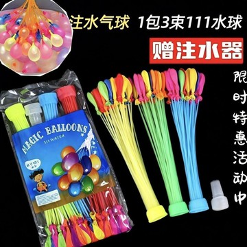 免運💒臺灣熱銷🐬水氣球快速注水自動封口潑水節打水仗夏天玩水兒童玩具氣球