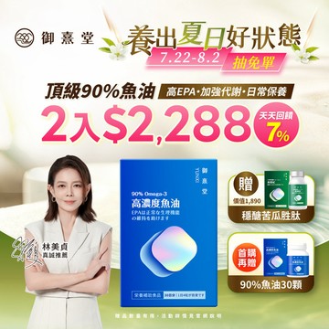 黃金頂級 90%高濃度專利魚油（120顆）