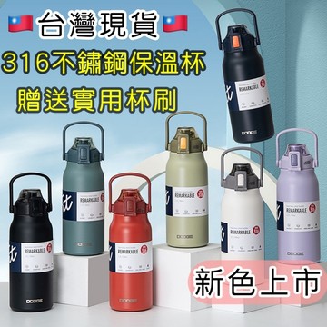 《歐爸小鋪》台灣現貨🇹🇼贈杯刷 🇹🇼316不鏽鋼保溫杯 1300ml保溫瓶 316保溫瓶 不銹鋼水壺  保