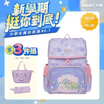 【IMPACT 怡寶】角落小夥伴懸浮磁扣 護脊書包 /個 IMSG708PL