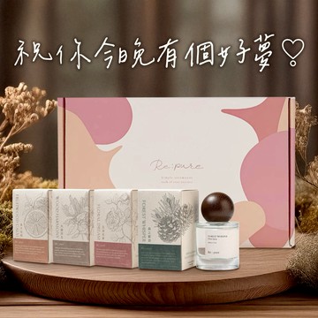 【快速出貨】💟好夢禮盒💟【粹淬Re:pure】枕頭噴霧30ml禮盒 四款香氣各一 附禮盒紙袋 好夢噴霧/出外淡香水