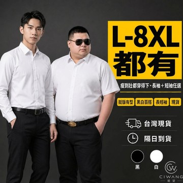 🍀姬望🍀 L-8XL 商務襯衫 長袖襯衫 上班襯衫 白襯衫 黑襯衫 長襯男 防皺襯衫 西裝襯衫 素襯衫男 純色襯衫 滑長