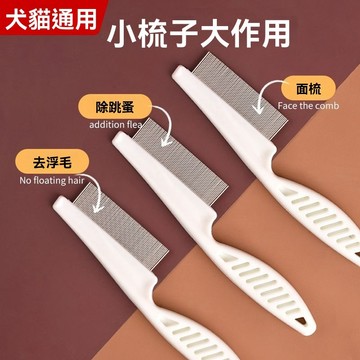 猫咪清潔美容梳 狗狗除蚤梳 跳蚤梳 蚤梳 針梳 排梳 除蚤梳 去廢毛 去浮毛 貓咪梳子I4TY