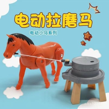 🔥臺灣發貨🔥兒童電動仿真拉磨小馬轉圈繞圈馬趣味益智玩具