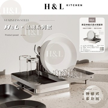 H&L【專業級廚房碗盤瀝水架】 碗盤瀝水架 碗盤收納 杯盤收納 廚房收納 瀝水架 收納架 置物架 碗盤架 瀝水盤