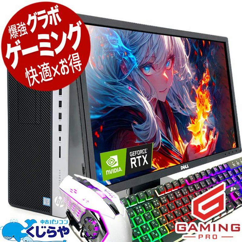 ゲーミングPC/RTX2070super/i7 8700 + DELL 27型（HP ゲーミングpc こぅ）