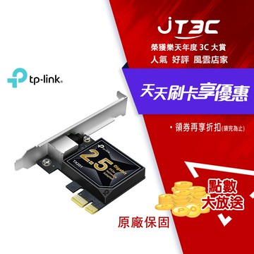 【1月加碼點數回饋6%】TP-LINK TX201 2.5 Gigabit PCI-E Express RJ45 網路介面卡