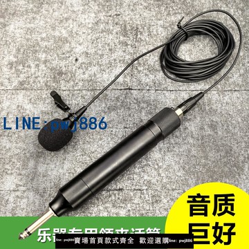 【店家補貼】有線樂器領夾拾音話筒薩克斯二胡小提琴舞臺演奏專用收音麥克風