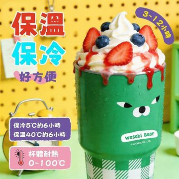 【WASABI BEAR】隨行冰霸杯(芥末熊款/粉芥末熊款/辣椒醬熊款)900ml 2入組 三款任選