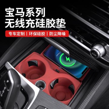 適用寶馬18-26款5系3系4系i X3X4X1中控無線充電墊國產X5防滑水杯
