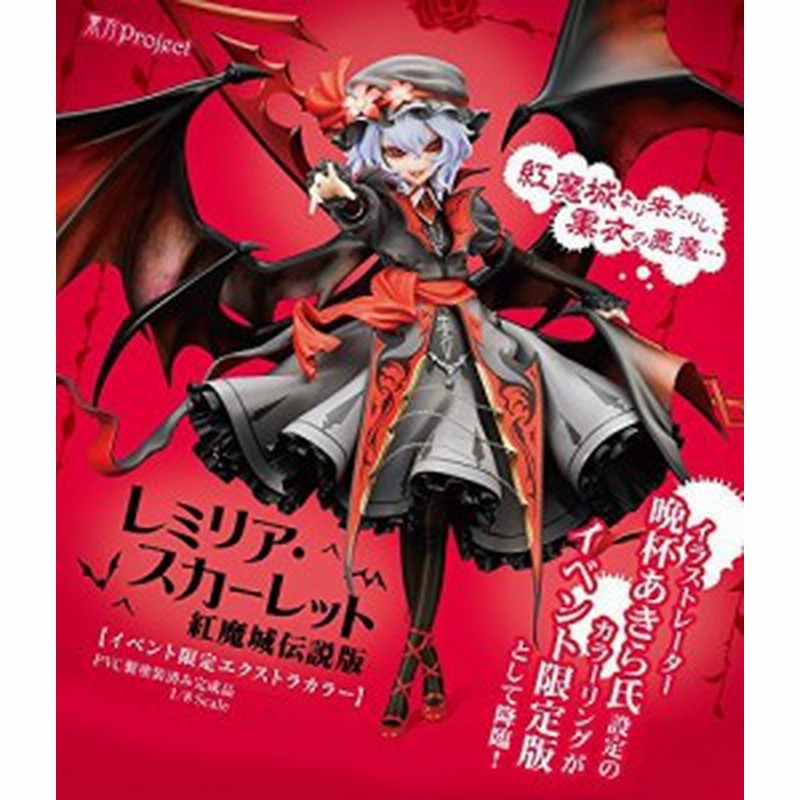 東方project レミリア スカーレット 紅魔城伝説版 イベント限定エクストラ 中古品 通販 Lineポイント最大1 0 Get Lineショッピング