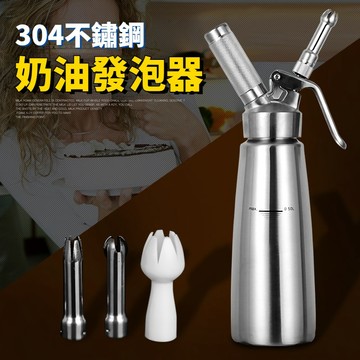 304不銹鋼奶油槍 奶油發泡器 奶油槍 鮮奶油裱花器 虹吸瓶 咖啡裱花機 DIY蛋糕 咖啡裱花 烘焙工具