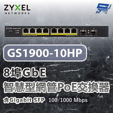昌運監視器 ZYXEL 合勤 GS1900-10HP 8埠GbE智慧型網管PoE交換器 100/1000 Mbps