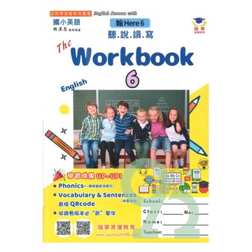 瑞華國小練習本(翰H版6)英語5下