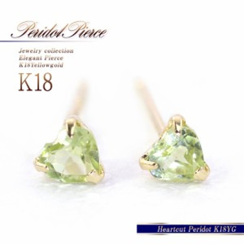 K18ピアス  ペリドットピアス 5mm ハート18金 ペリドット