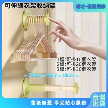 【⚡精選優品】伸縮衣架 免打孔衣架收納 無痕衣架 無痕壁掛家用衣架 可伸縮調整晾衣架 廚房衛浴收納架 收納衣架