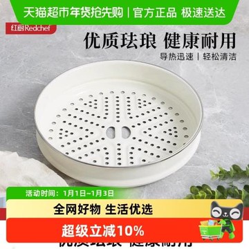 紅廚琺瑯蒸格家用炒鍋蒸籠奶鍋湯鍋蒸格蒸盤蒸鍋專用籠屜篦子