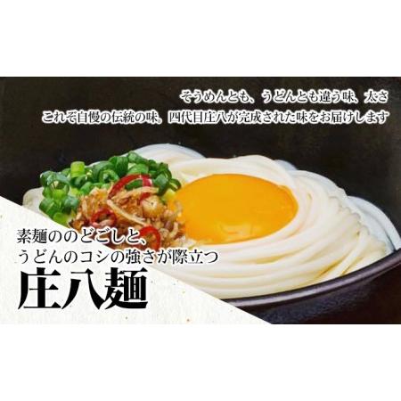 ふるさと納税 小豆島自慢の伝統の味！新食感麺「庄八麺」3箱セット 香川県土庄町