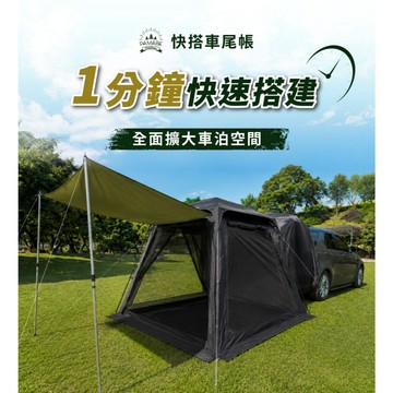 【PAMABE OUTDOOR】快搭車尾帳 一撐秒搭 車宿延伸大空間 客廳帳 汽車露營帳篷 車泊車宿必備