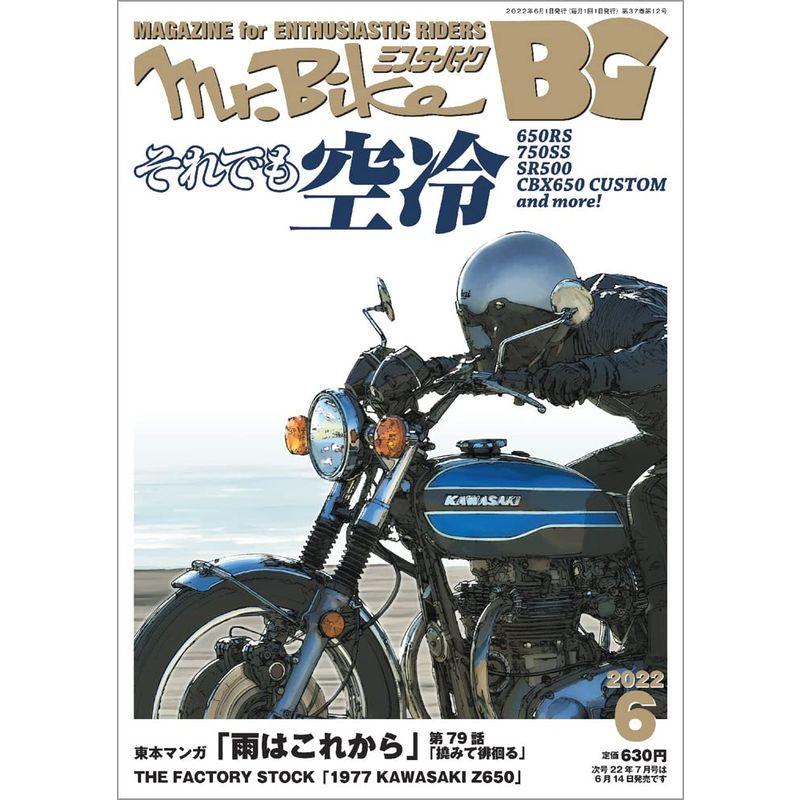 BG (ミスター・バイク バイヤーズガイド) 2022年6月号 雑誌