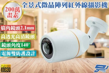 昌運監視器 魚眼全景攝影機 2百萬畫素1080P 4合1 2.1mm 12顆微晶陣列紅外線 SONY晶片