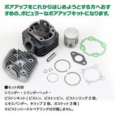 AZ) ボアアップキット YAMAHA JOG/アプリオ/ビーノ ピストン径：47mm 排気量：70.9cc アズーリ | LINEショッピング