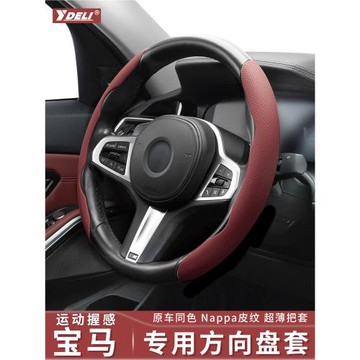 適用寶馬3系方向盤套納帕皮真三五5系x1/ix3x5x6/320ligt超薄把套