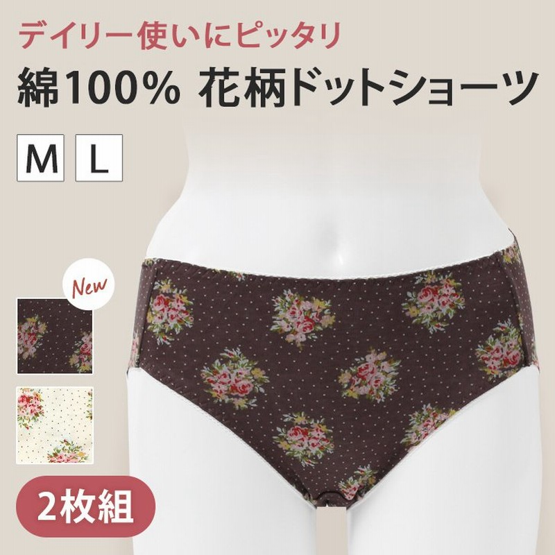 ショーツ レディース 綿 下着 パンツ コットン 2枚 セット スタンダード 代 花柄 ドット 可愛い おしゃれ 女性 婦人 デイリー ポイント消化 通販 Lineポイント最大1 0 Get Lineショッピング