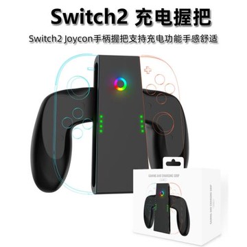 2025新品Switch2游戲手柄可充電握把JOY-CON左右小手柄多功能握把