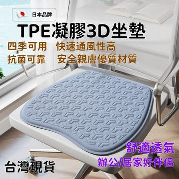 隔日達⚡TPE凝膠坐墊 減壓坐墊 透氣坐墊 舒緩坐墊 記憶坐墊 車用坐墊 辦公室椅墊 汽車坐墊 K61L
