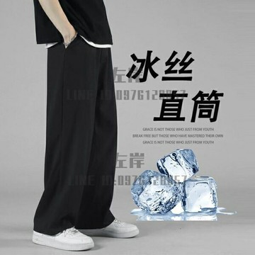 冰絲長褲夏季薄款垂墜感西裝褲男士寬鬆潮流闊腿直筒褲休閒長褲子男生【雲木雜貨】