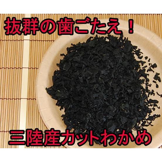 国産 乾燥カットわかめ 90g（三陸産ワカメ）便利なチャック袋入！  税込11,000円以上で送料無料(北海道、沖縄、一部地方除く)