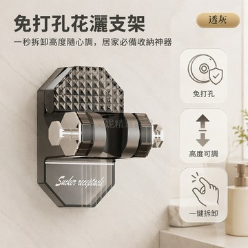 台灣出貨 吸盤式花灑支架 免打孔浴室掛架 菱形防滑吸盤 萬向旋轉調節 成人兒童寵物適用 淋浴高度調整器