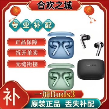 OnePlus/一加Buds3藍牙耳機左耳右耳充電倉單只丟失補配件[二.手]