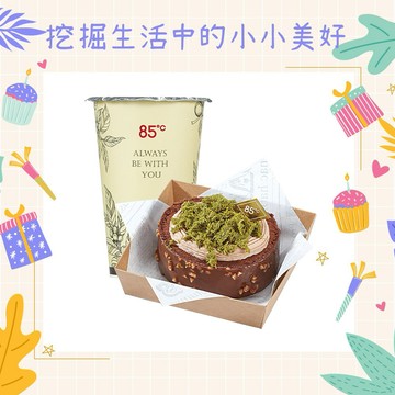 【85度C】 145元午茶組好禮即享券(50元飲品+95元蛋糕)