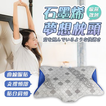 【U-like】吸濕散熱石墨烯夢想枕頭
