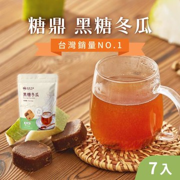 【糖鼎】(6袋組)冰糖磚30gx7入/袋_黑糖冬瓜