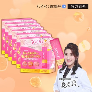 【OZIO 歐姬兒】皇家膠原能量粉 6入－180包 官方旗艦店