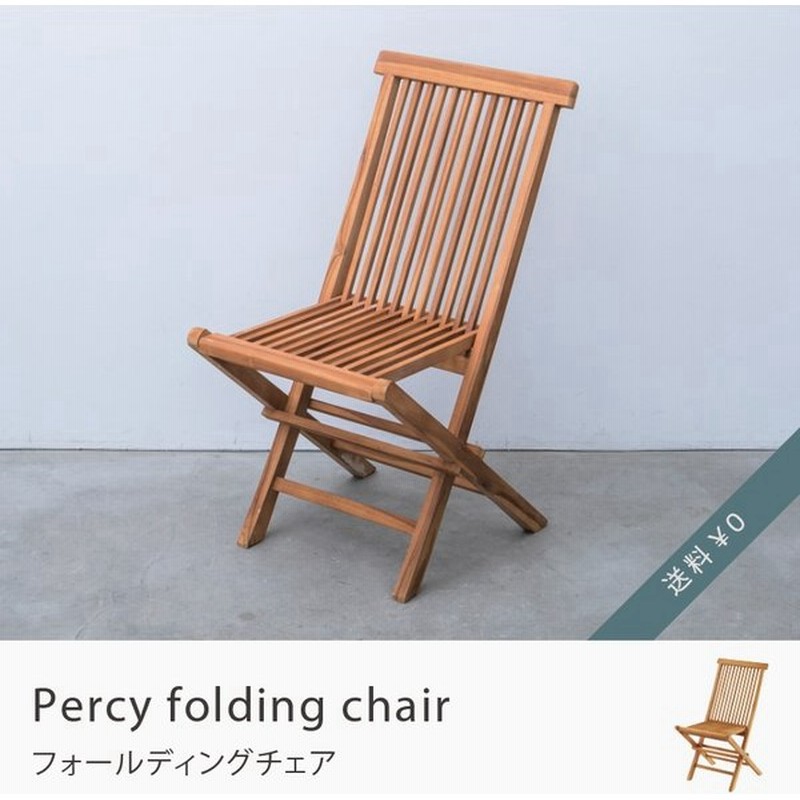 ガーデンチェア ウッドチェア 屋外 椅子 庭 テラス バルコニー 折りたたみチェア フォールディングチェア コンパクト おしゃれ シンプル 折りたたみ 木製 通販 Lineポイント最大0 5 Get Lineショッピング