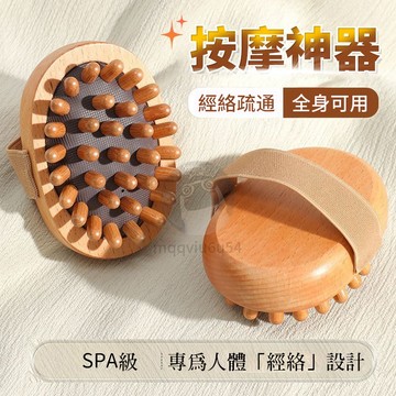 實木經絡刷 揉腹推背穴位疏通 經絡疏 經絡刷按摩刷 美人刷 實木經絡刷 經絡按摩器 按摩刷 美體刷 刷肚子 QJ1815