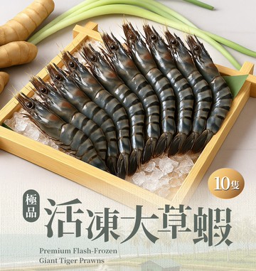 【鮮食堂】馬來西亞活凍大草蝦3盒(10隻/270g/盒)