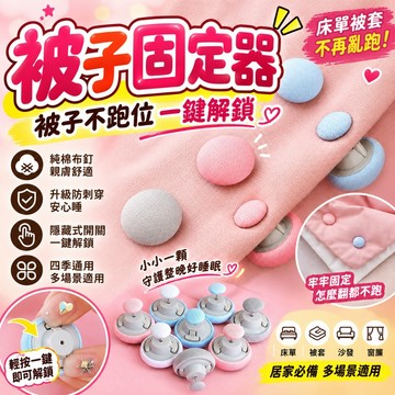 超低價現貨🧊棉被固定器 床單固定器 床單 床墊固定器 棉被固定器 棉被夾 被套固定器 固定扣 固定夾 棉被扣 被子固定器